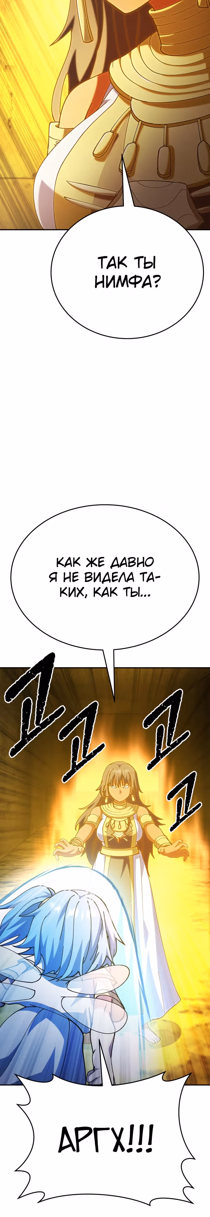 Доставщик богов — Том 1 · Глава 14, страница 8