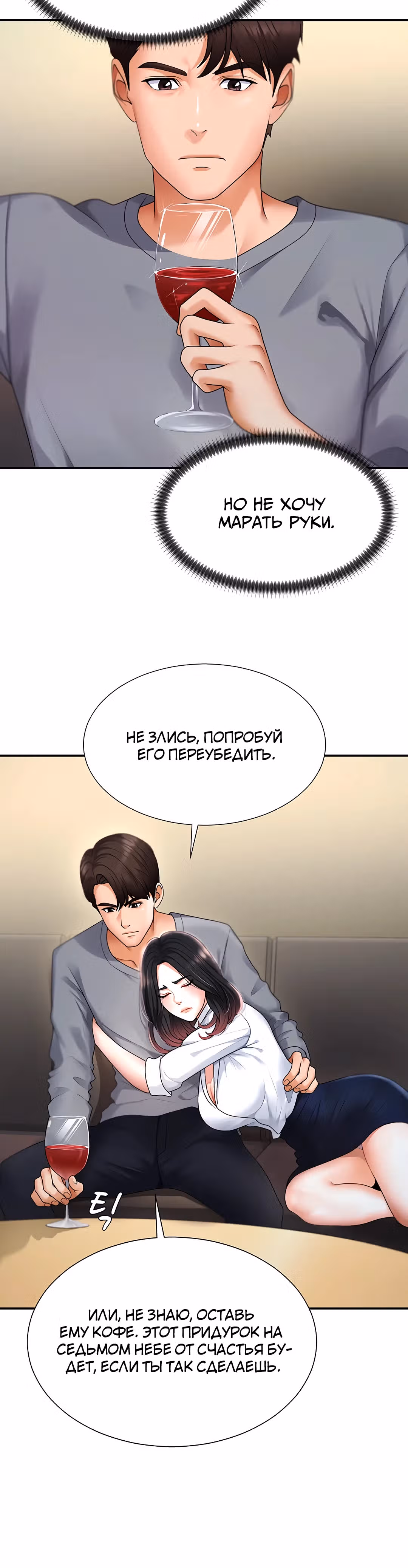 Расплатись своим телом — Том 1 · Глава 2, страница 11