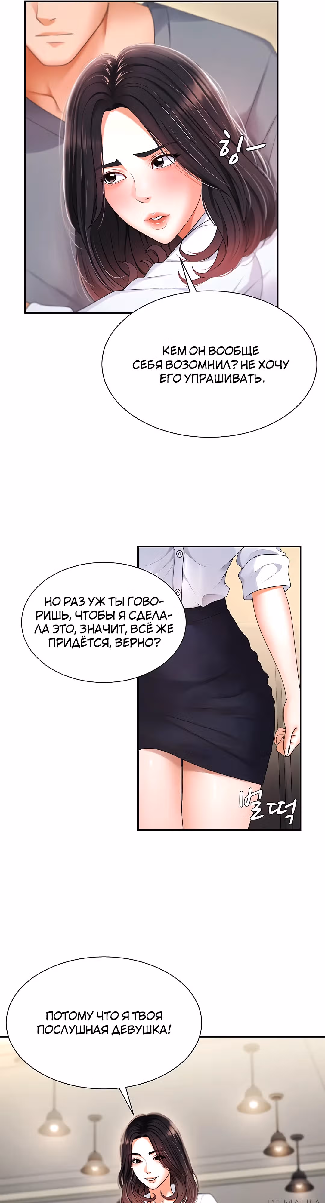 Расплатись своим телом — Том 1 · Глава 2, страница 12