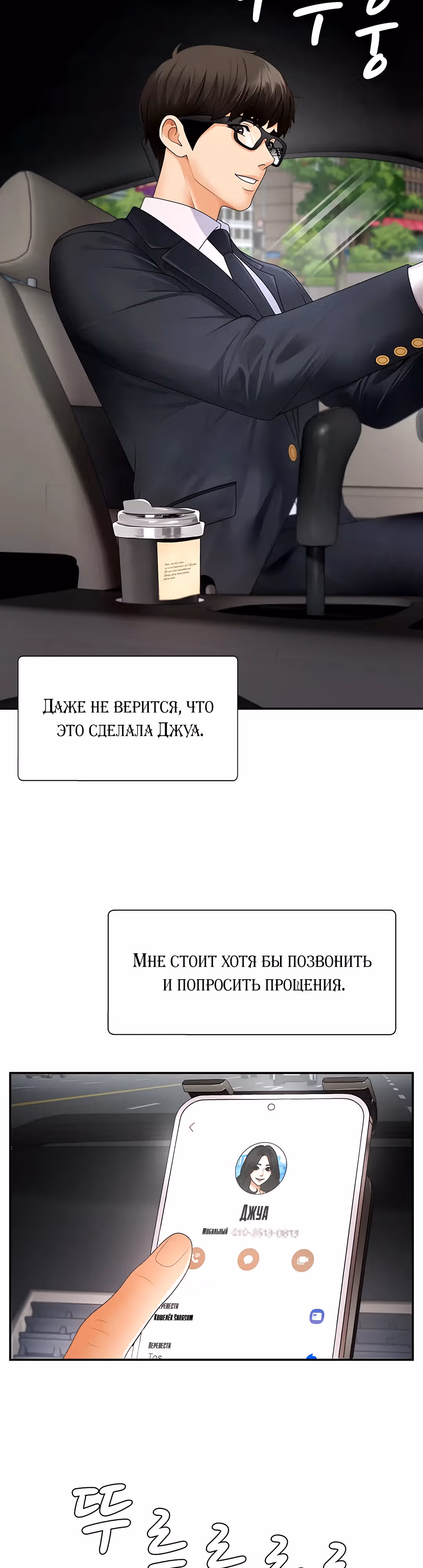 Расплатись своим телом — Том 1 · Глава 2, страница 19
