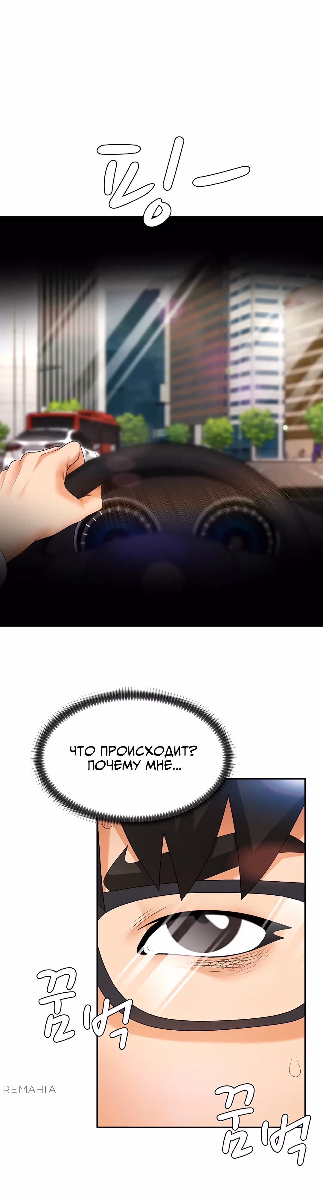 Расплатись своим телом — Том 1 · Глава 2, страница 27