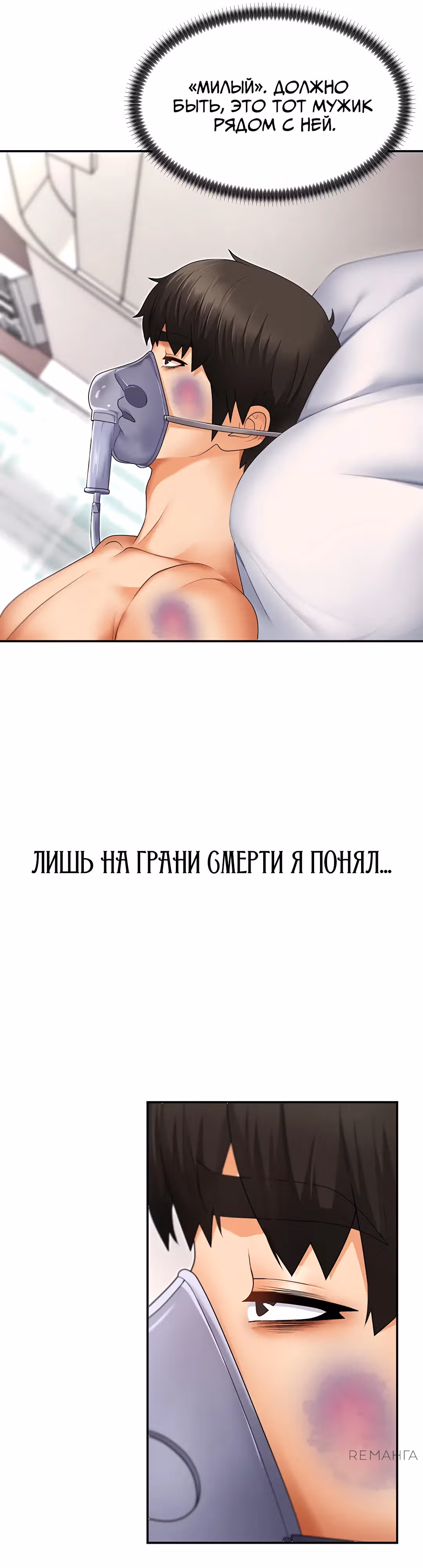 Расплатись своим телом — Том 1 · Глава 2, страница 37