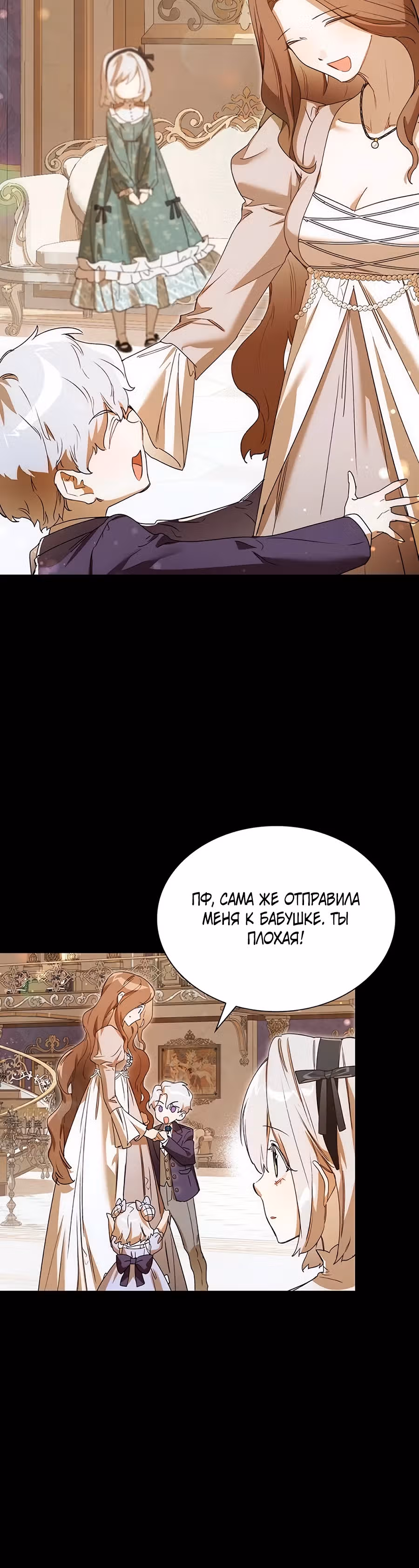 Я заставлю вас всех пожалеть! — Том 1 · Глава 4, страница 24