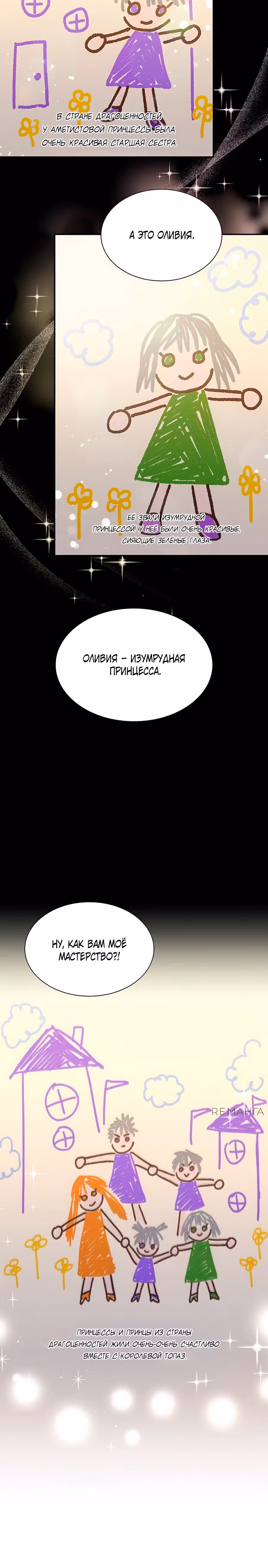 Я заставлю вас всех пожалеть! — Том 1 · Глава 4, страница 38
