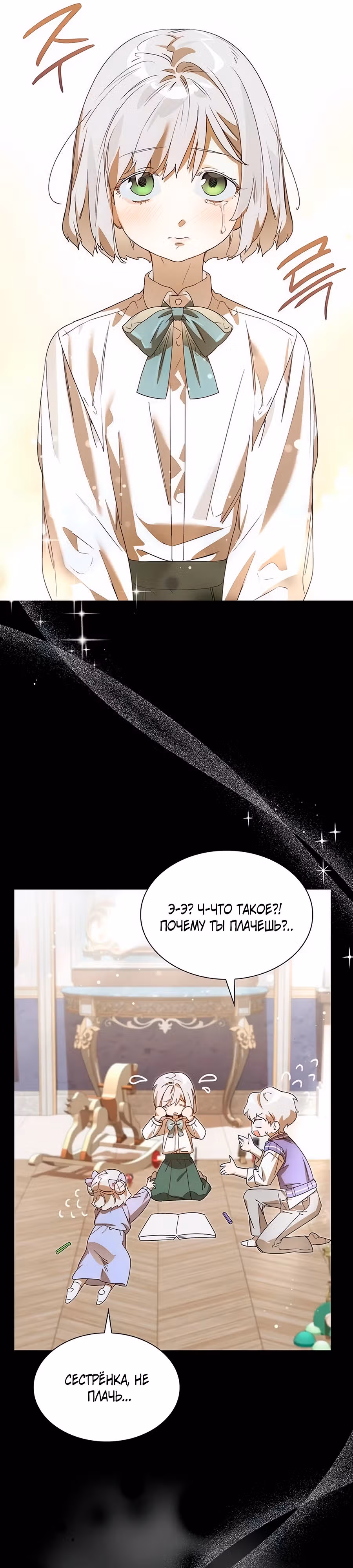 Я заставлю вас всех пожалеть! — Том 1 · Глава 4, страница 39