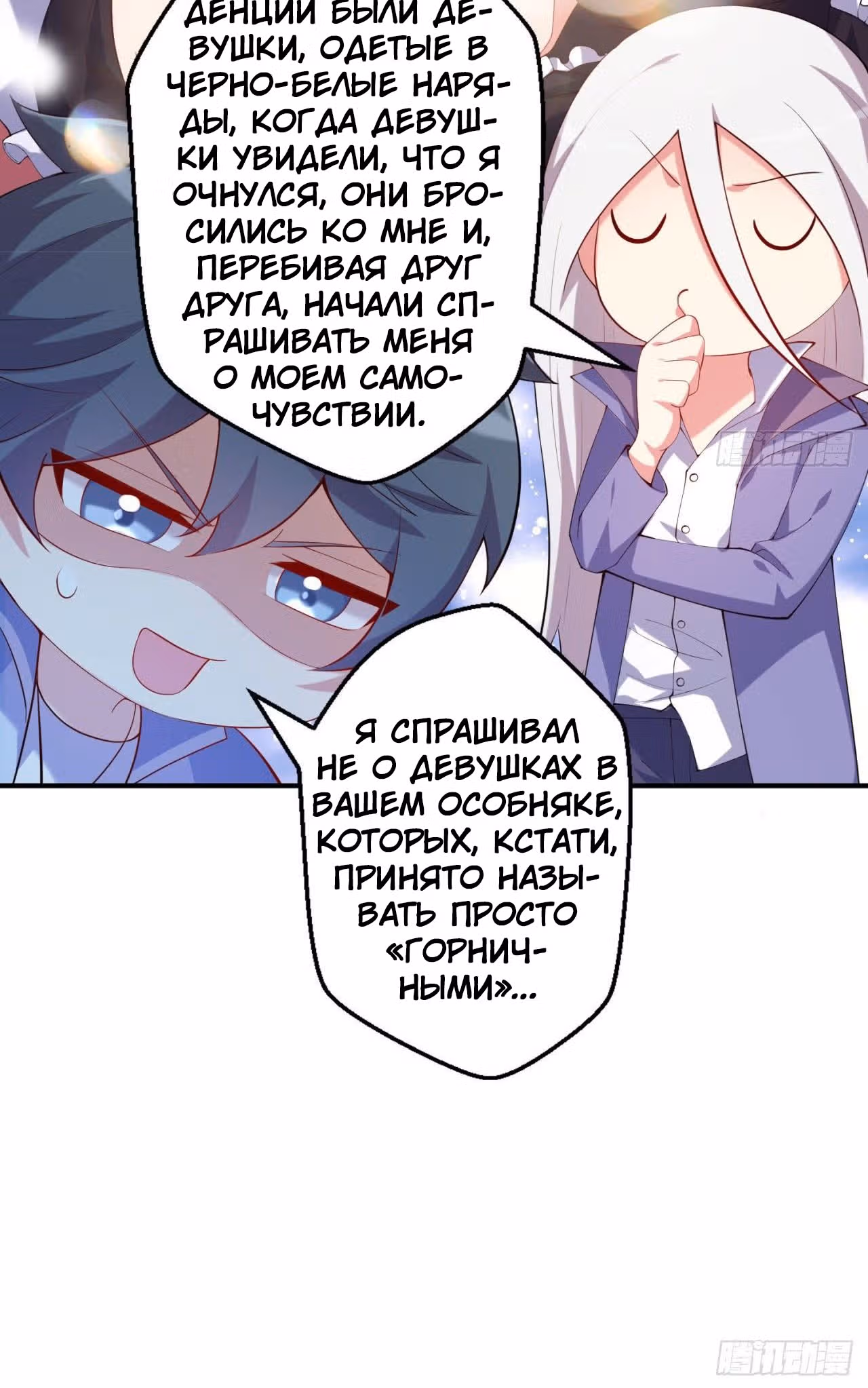 Поднятие атрибутов благодаря девчонкам — Том 1 · Глава 6, страница 20