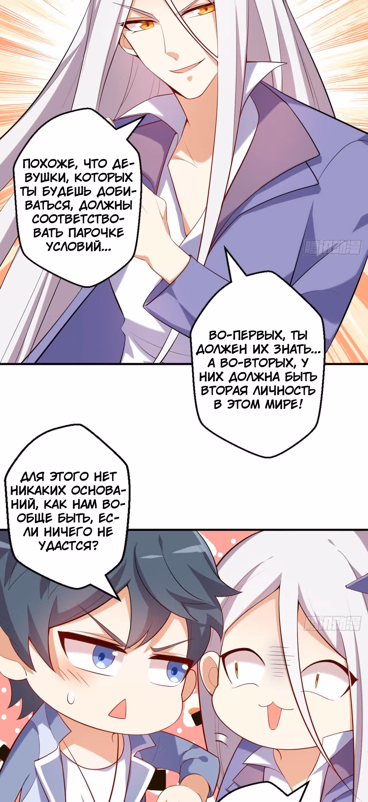 Поднятие атрибутов благодаря девчонкам — Том 1 · Глава 6, страница 37