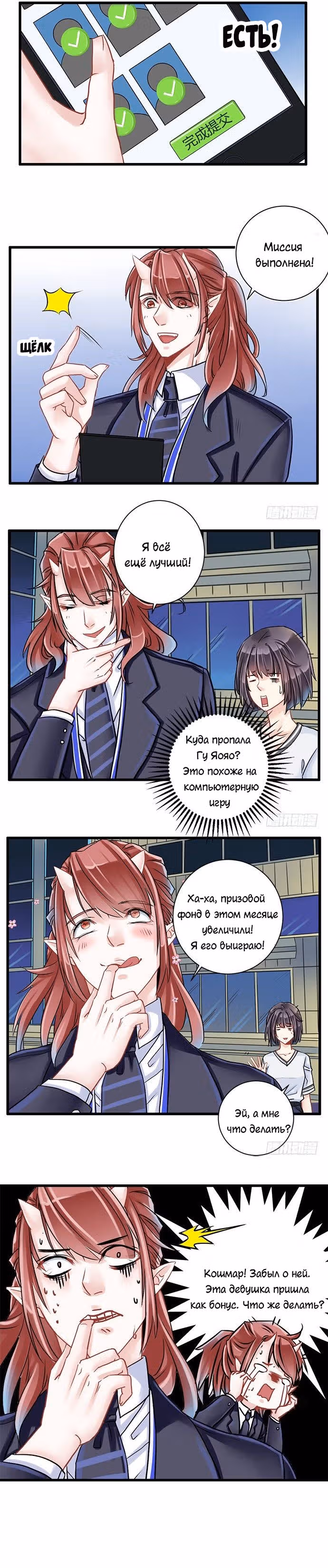 Возродилась только для того, чтобы преследовать актера — Том 1 · Глава 2, страница 14