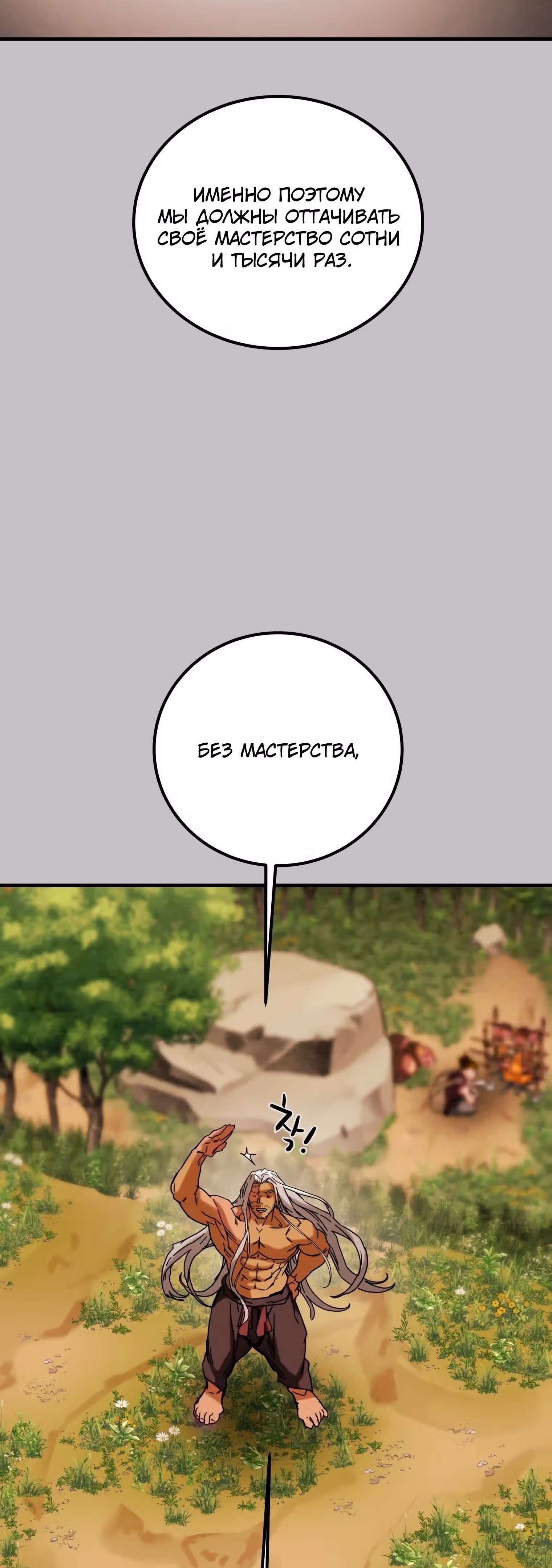 Военный раб, ставший мастером боевых искусств — Том 1 · Глава 37, страница 37