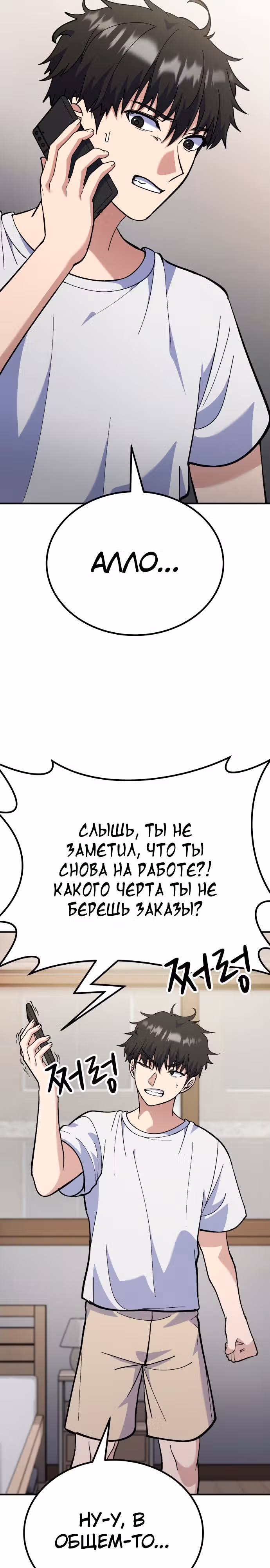 Доставщик богов — Том 1 · Глава 15, страница 13