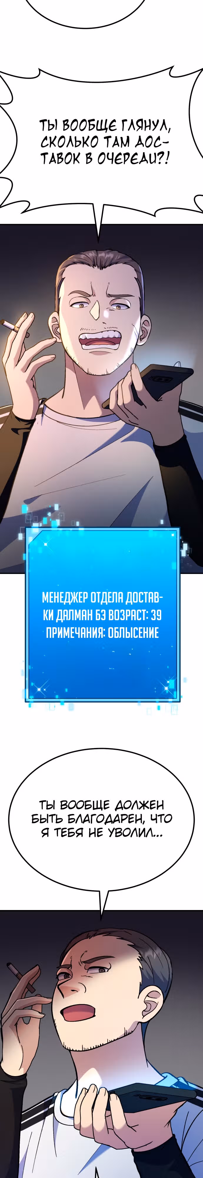 Доставщик богов — Том 1 · Глава 15, страница 14