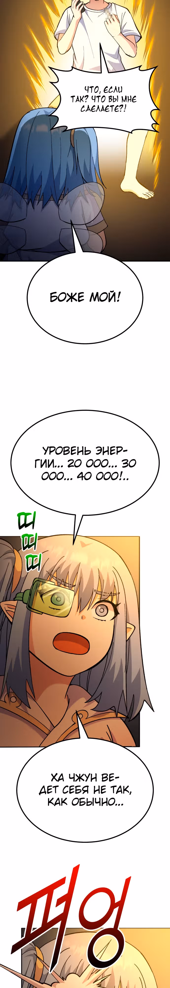 Доставщик богов — Том 1 · Глава 15, страница 17