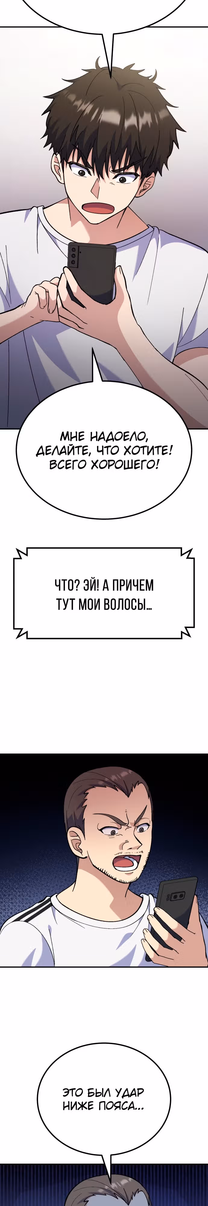Доставщик богов — Том 1 · Глава 15, страница 19
