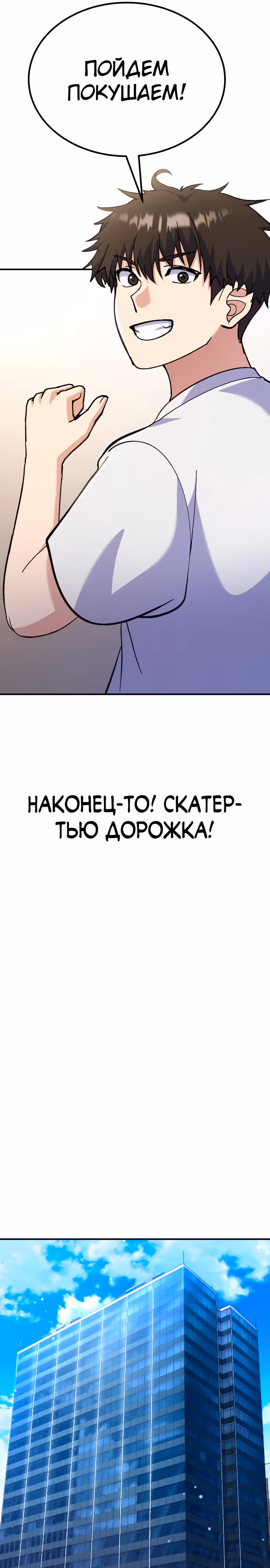 Доставщик богов — Том 1 · Глава 15, страница 21
