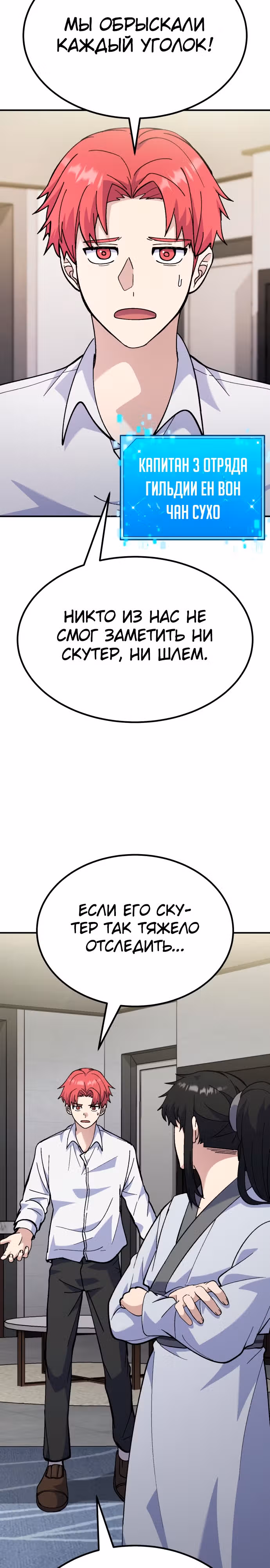 Доставщик богов — Том 1 · Глава 15, страница 23