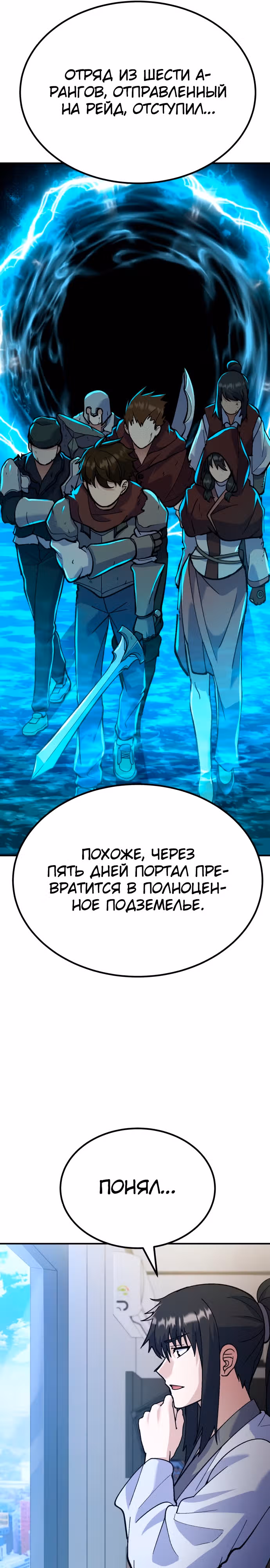 Доставщик богов — Том 1 · Глава 15, страница 26