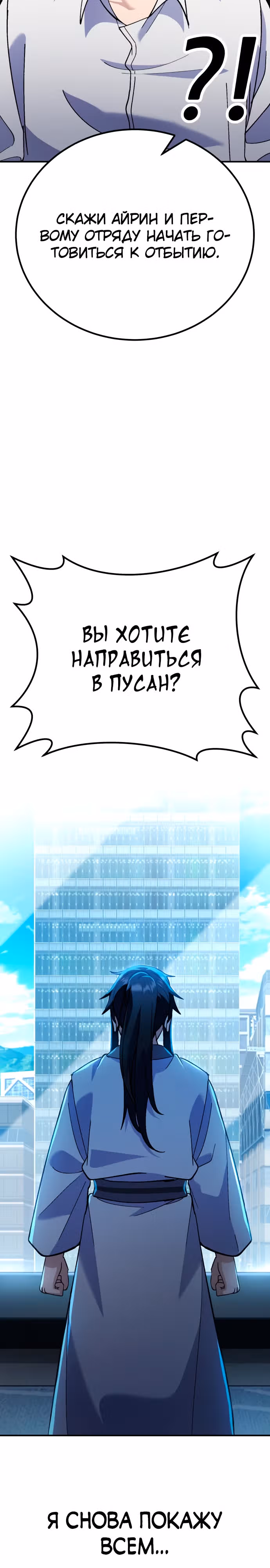 Доставщик богов — Том 1 · Глава 15, страница 29
