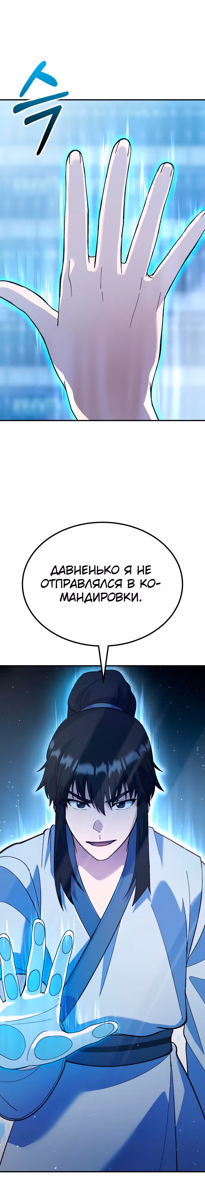 Доставщик богов — Том 1 · Глава 15, страница 30
