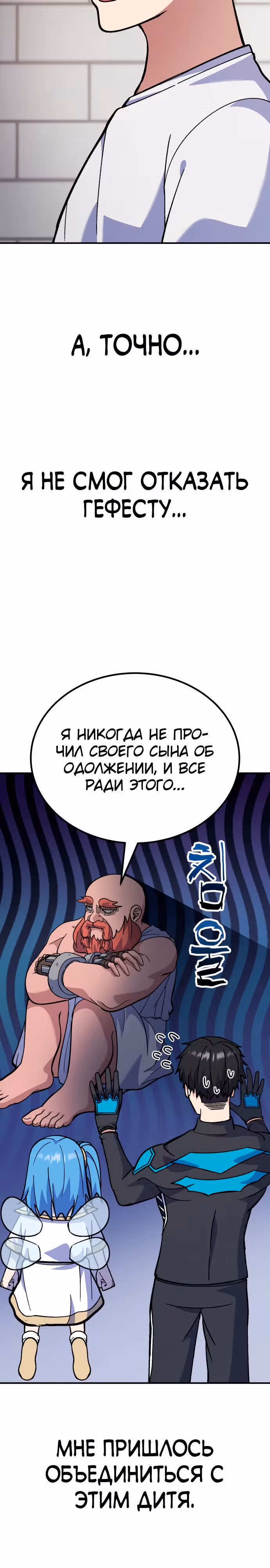 Доставщик богов — Том 1 · Глава 15, страница 4