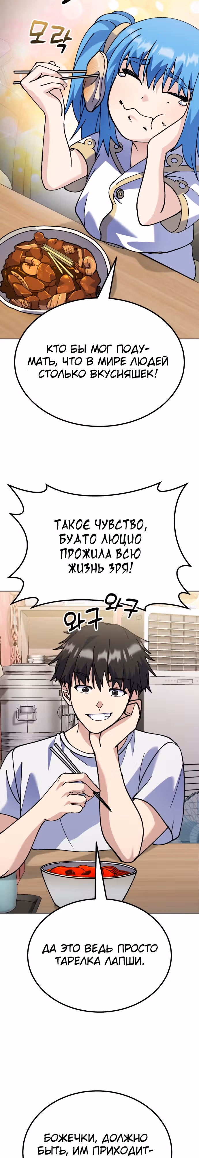 Доставщик богов — Том 1 · Глава 15, страница 34