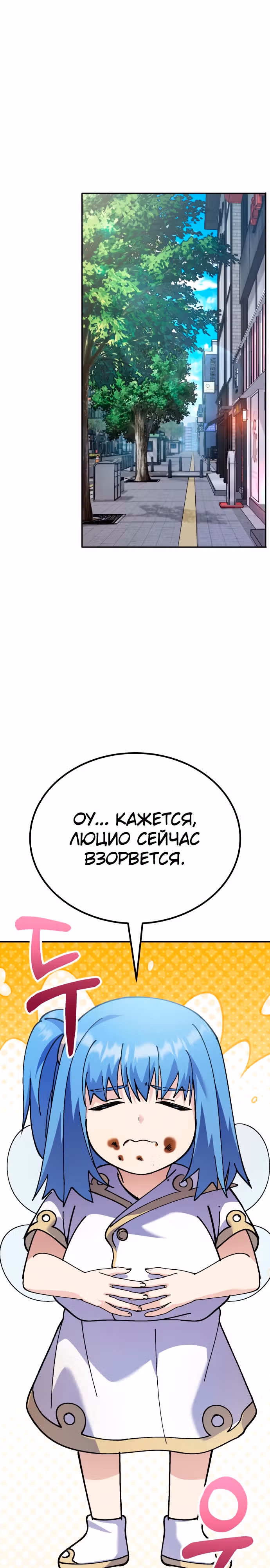 Доставщик богов — Том 1 · Глава 15, страница 36