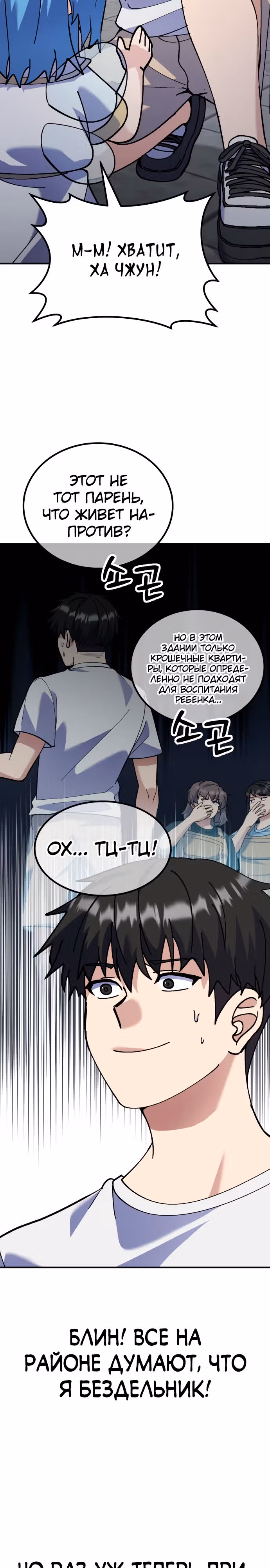 Доставщик богов — Том 1 · Глава 15, страница 38