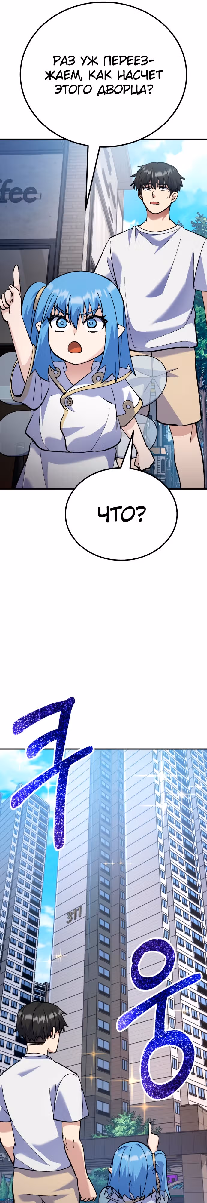 Доставщик богов — Том 1 · Глава 15, страница 41