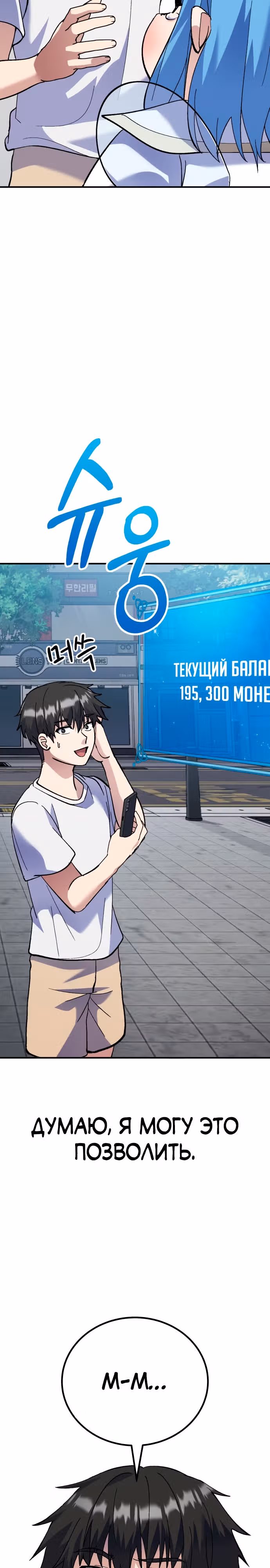 Доставщик богов — Том 1 · Глава 15, страница 43