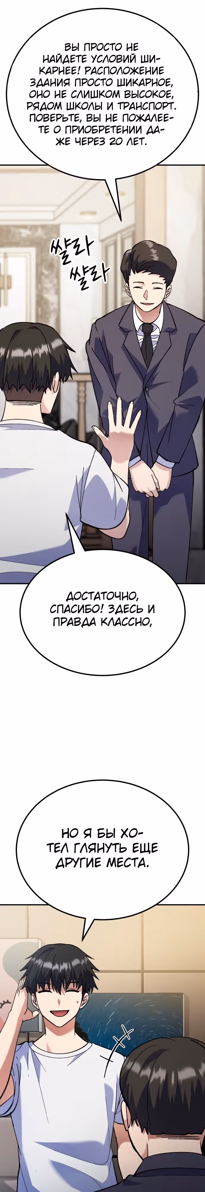 Доставщик богов — Том 1 · Глава 15, страница 47
