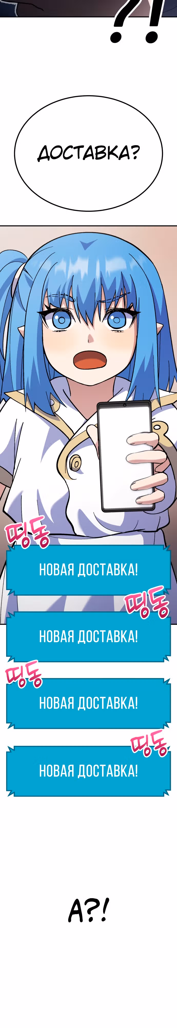 Доставщик богов — Том 1 · Глава 15, страница 7