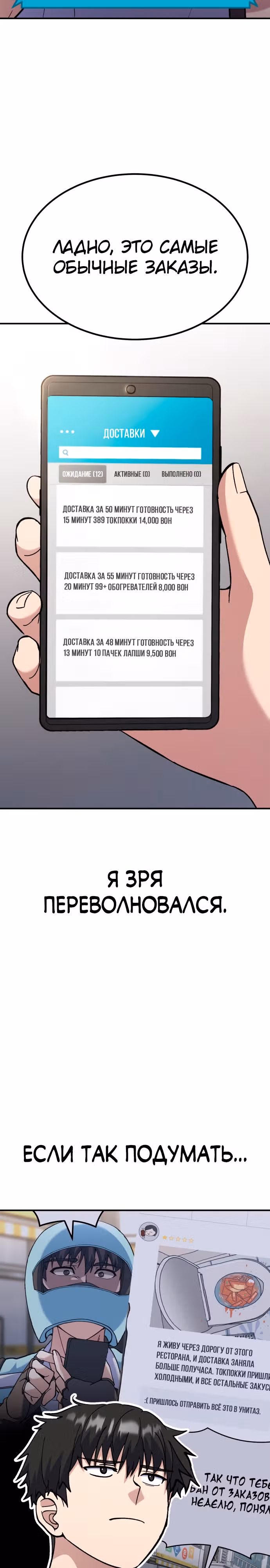 Доставщик богов — Том 1 · Глава 15, страница 9