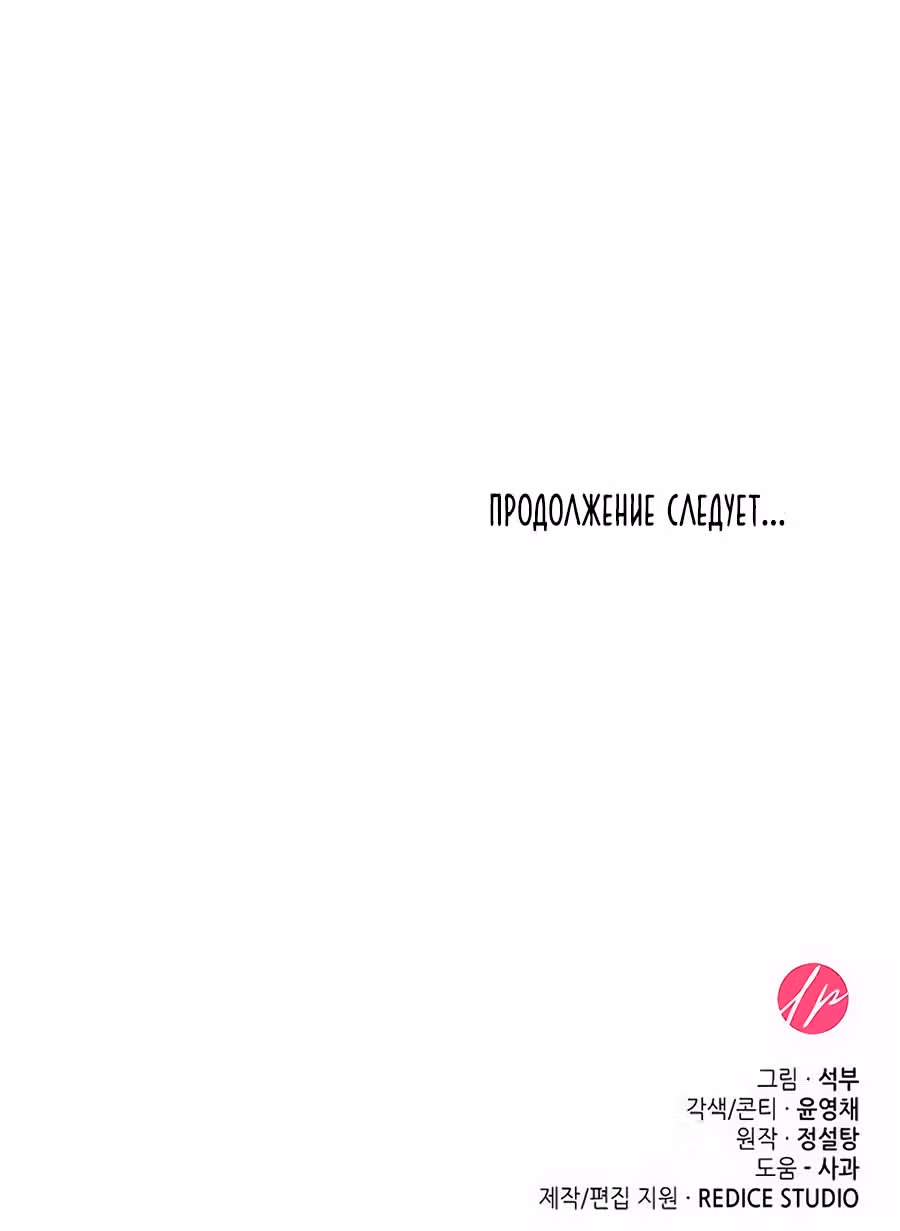 Я заставлю вас всех пожалеть! — Том 1 · Глава 5, страница 46