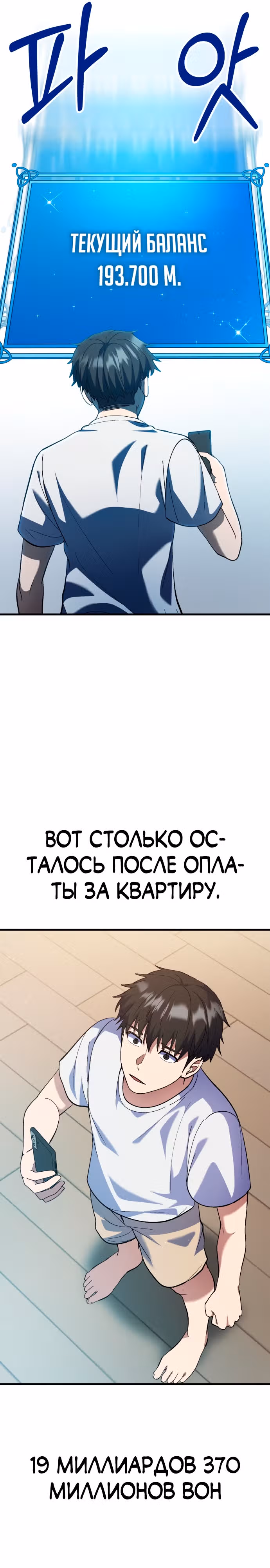 Доставщик богов — Том 1 · Глава 16, страница 11