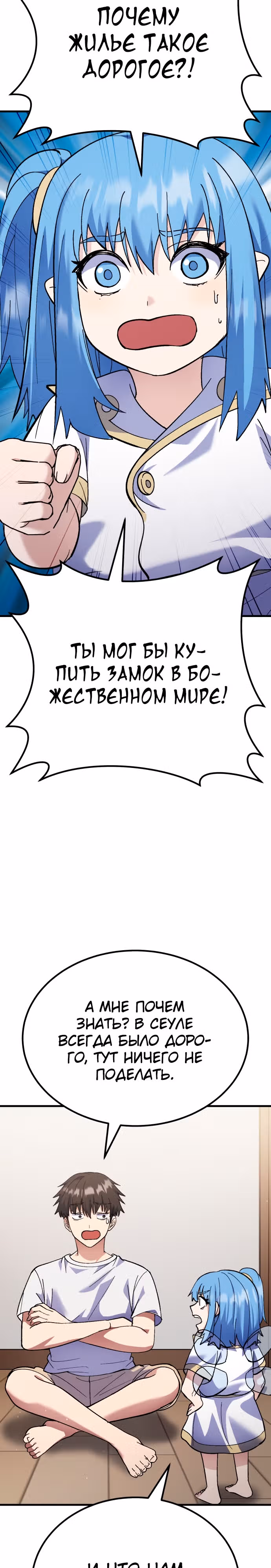 Доставщик богов — Том 1 · Глава 16, страница 14
