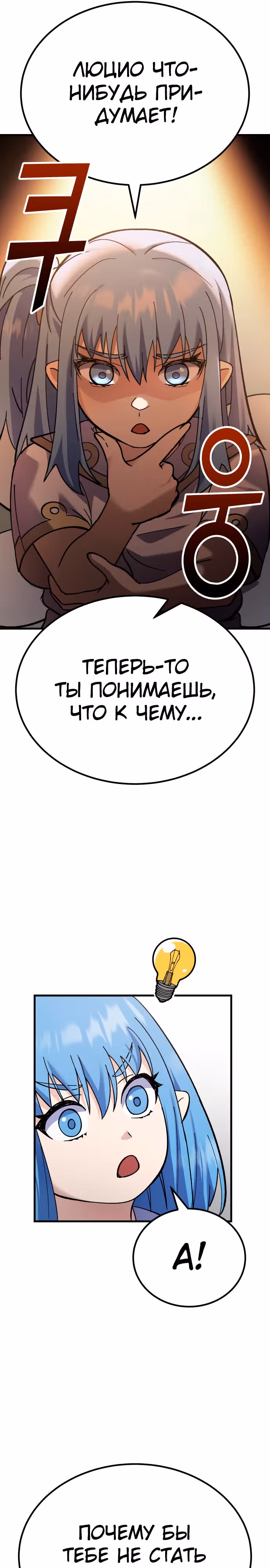 Доставщик богов — Том 1 · Глава 16, страница 16