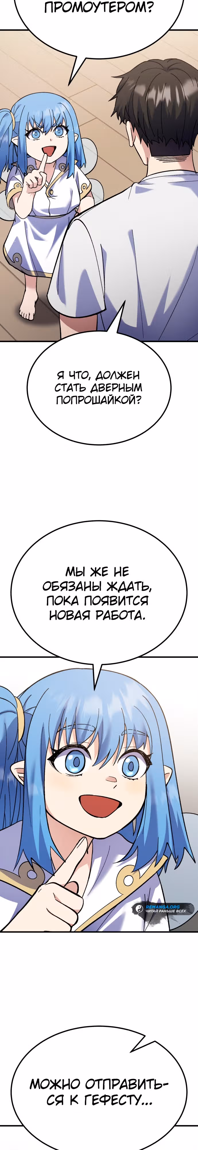Доставщик богов — Том 1 · Глава 16, страница 17