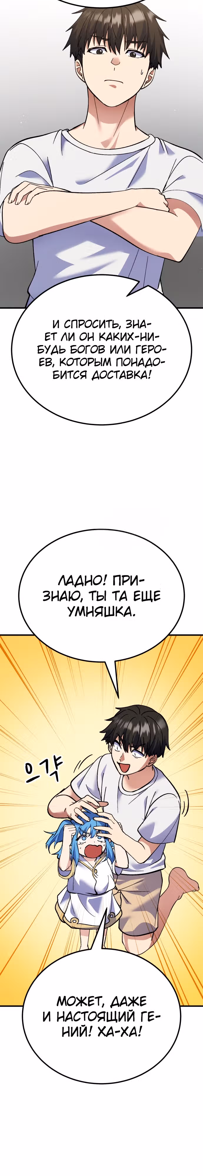 Доставщик богов — Том 1 · Глава 16, страница 18