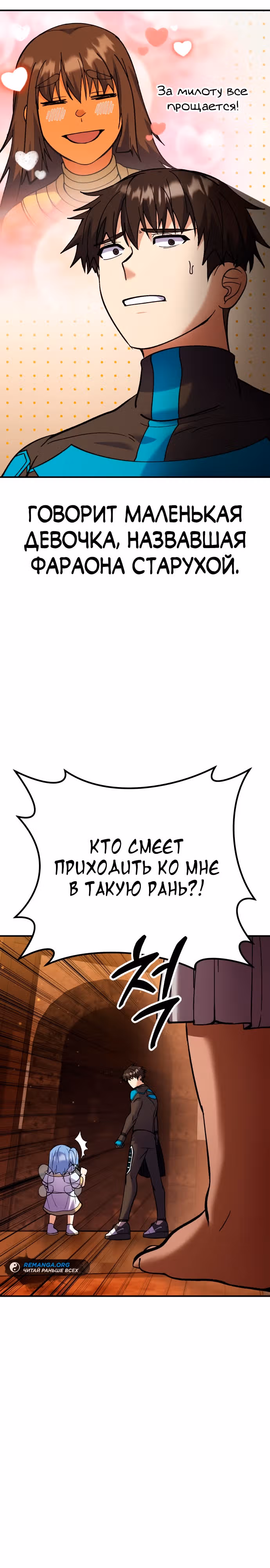 Доставщик богов — Том 1 · Глава 16, страница 35