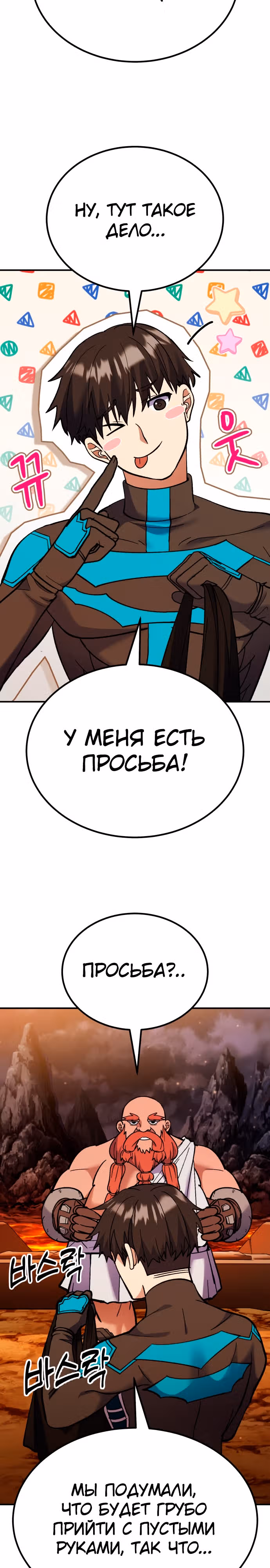 Доставщик богов — Том 1 · Глава 16, страница 37