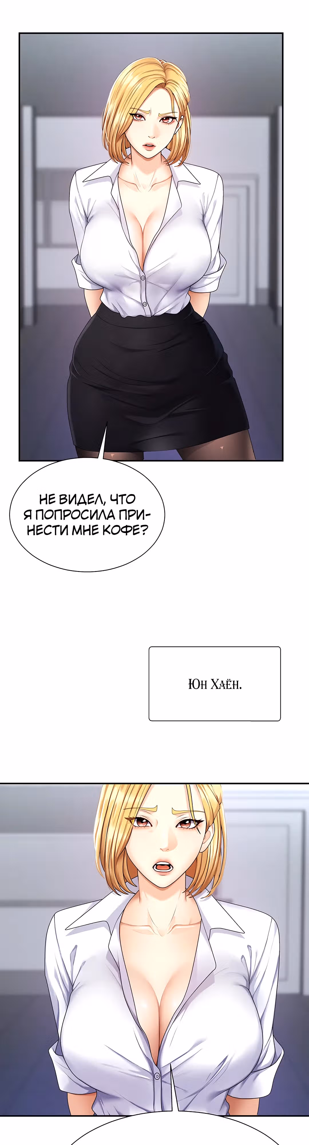 Расплатись своим телом — Том 1 · Глава 3, страница 12