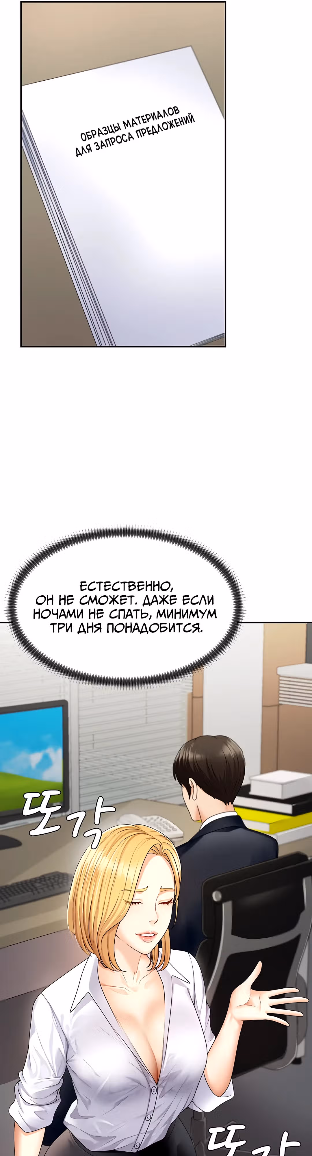 Расплатись своим телом — Том 1 · Глава 3, страница 27