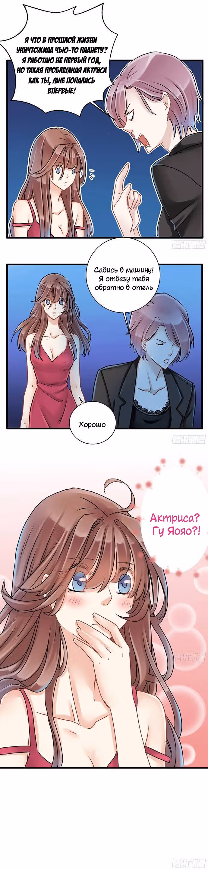 Возродилась только для того, чтобы преследовать актера — Том 1 · Глава 3, страница 56