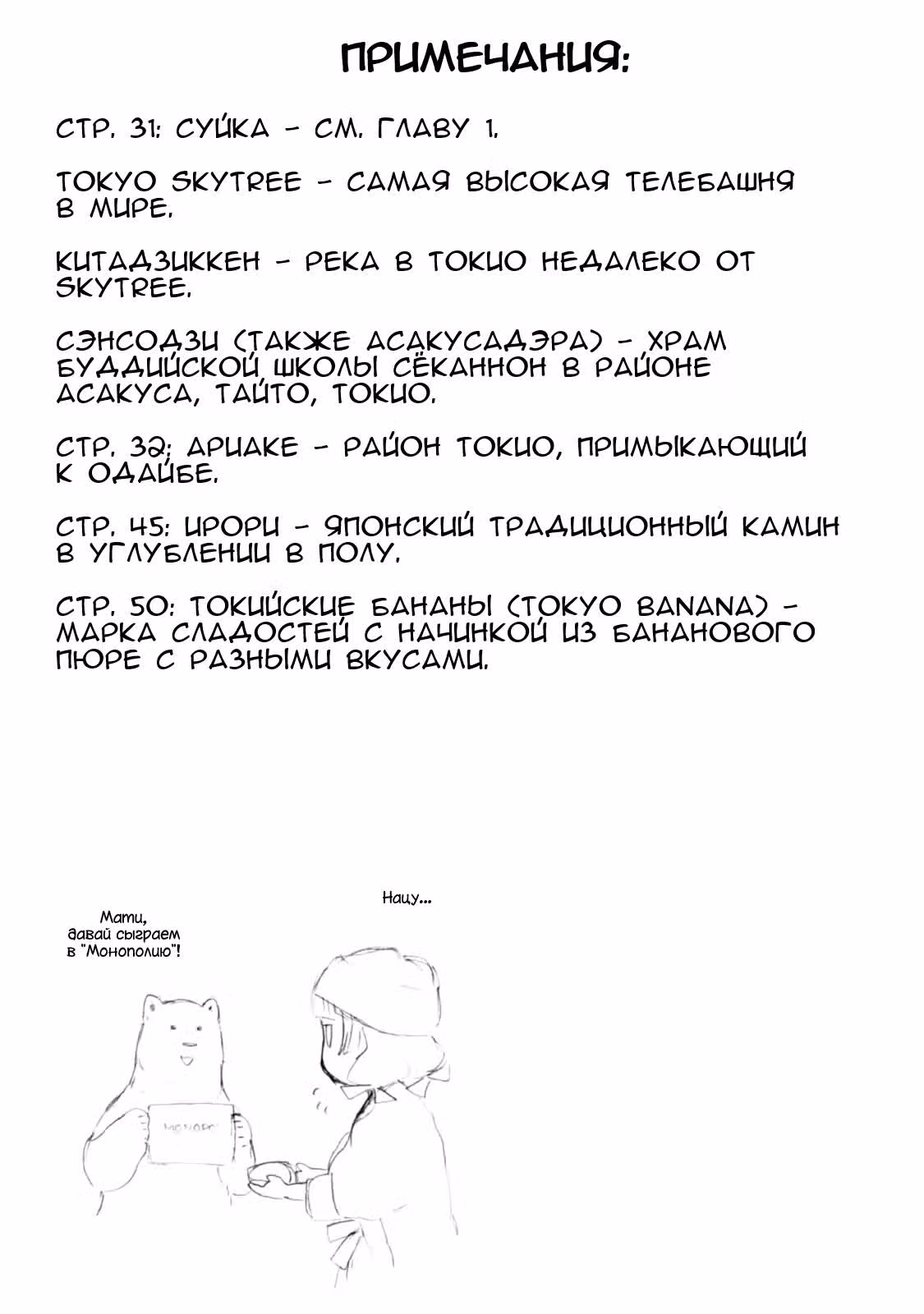 Жрица и медведь — Том 5 · Глава 26, страница 25