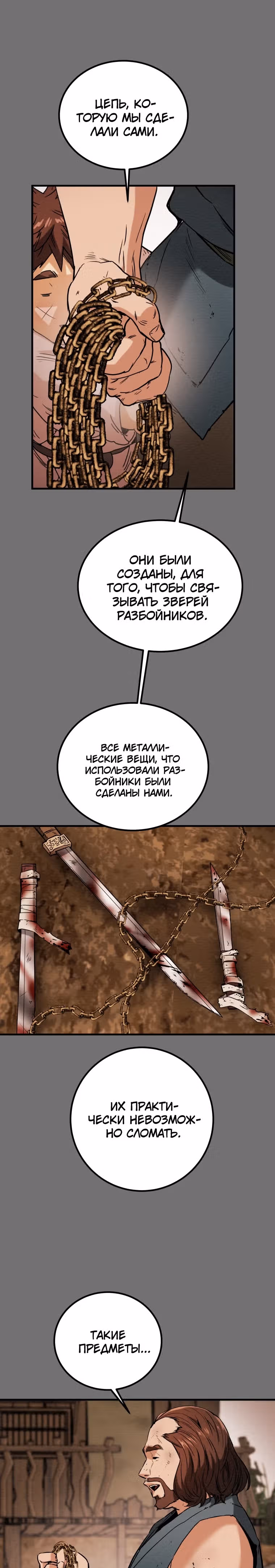 Военный раб, ставший мастером боевых искусств — Том 1 · Глава 38, страница 16