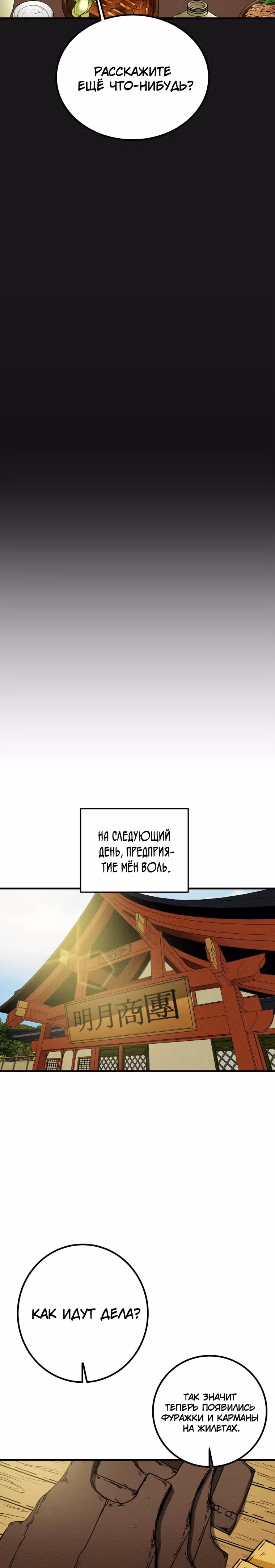 Военный раб, ставший мастером боевых искусств — Том 1 · Глава 38, страница 32