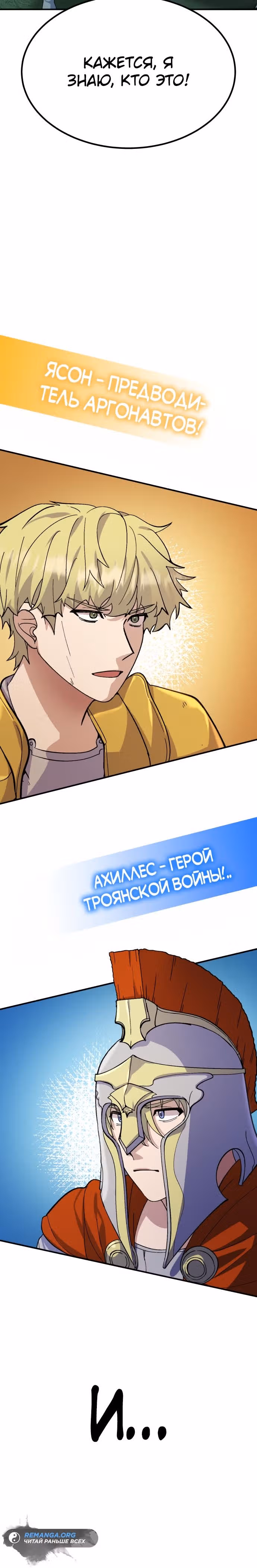 Доставщик богов — Том 1 · Глава 17, страница 15