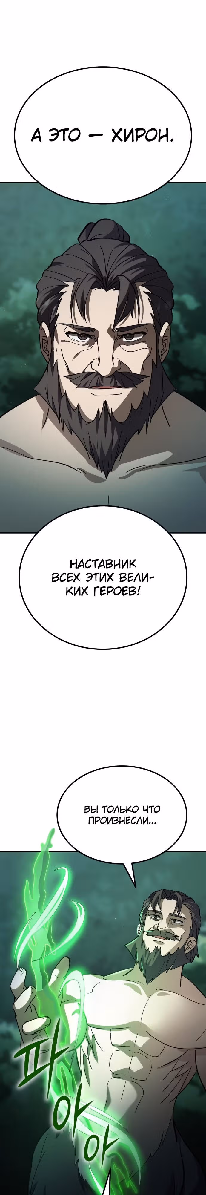 Доставщик богов — Том 1 · Глава 17, страница 17