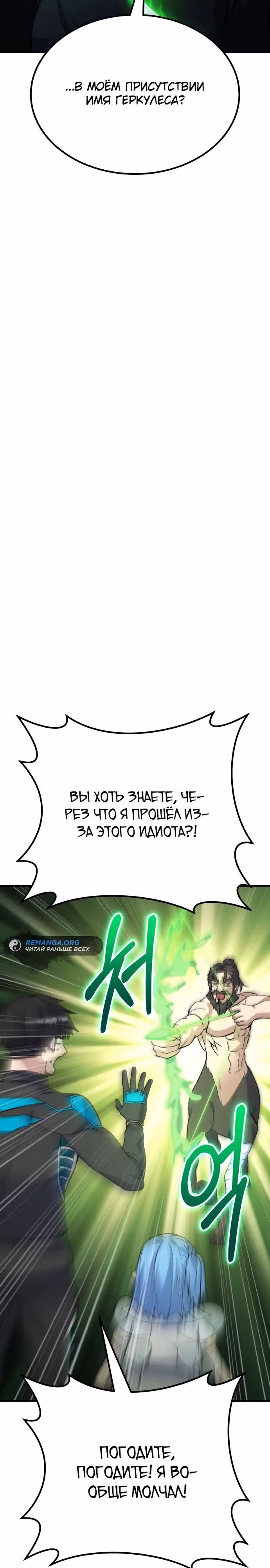 Доставщик богов — Том 1 · Глава 17, страница 18