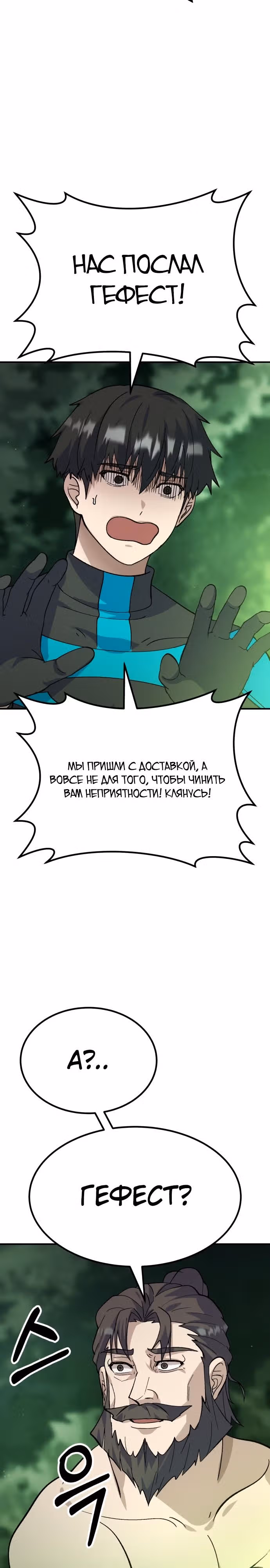 Доставщик богов — Том 1 · Глава 17, страница 19