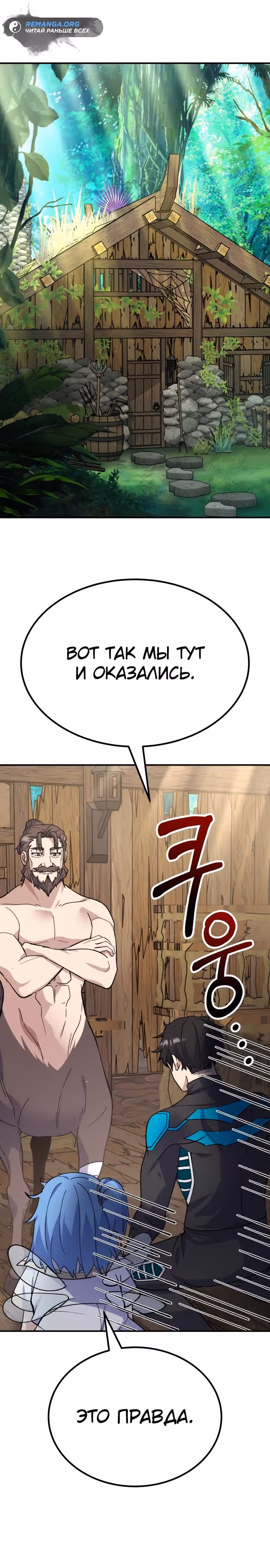 Доставщик богов — Том 1 · Глава 17, страница 21